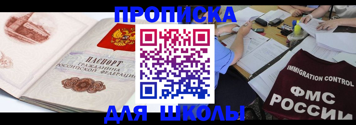 временная регистрация для школы в Верхнем Тагиле